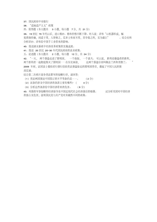 全国中国近现代经济史(00138)2010年10月高等教育自学考试试题与答案