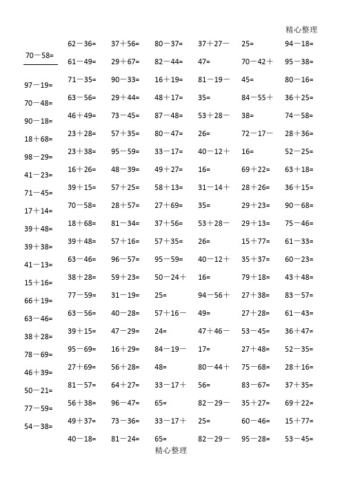 100以内口算题两位数加减两位数