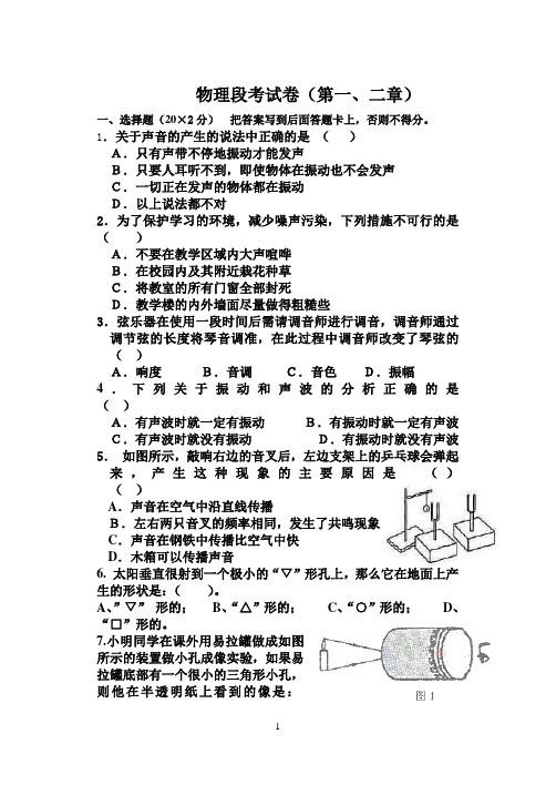 初中物理  声现象、光现象综合试题