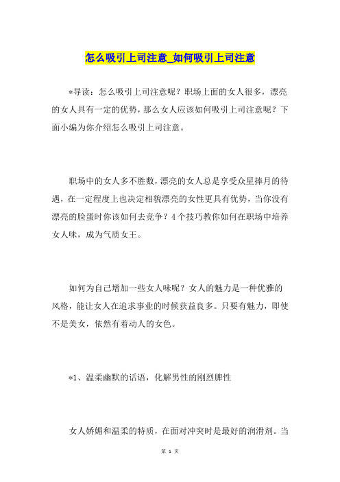 怎么吸引上司注意如何吸引上司注意