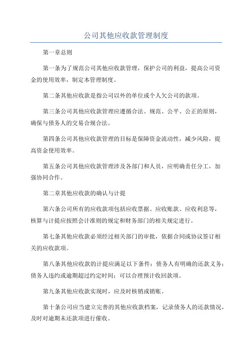 公司其他应收款管理制度