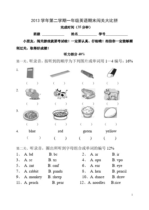 英语一年级第二学期期末闯关大比拼