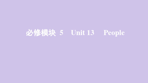 (新课标)2020版高考英语一轮复习必修模块5Unit13People课件北师大版