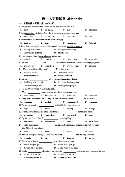 新高一英语入学测试卷(附答案)