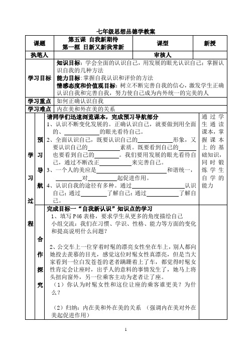 第五课自我新期待  第一框日新又新我常新