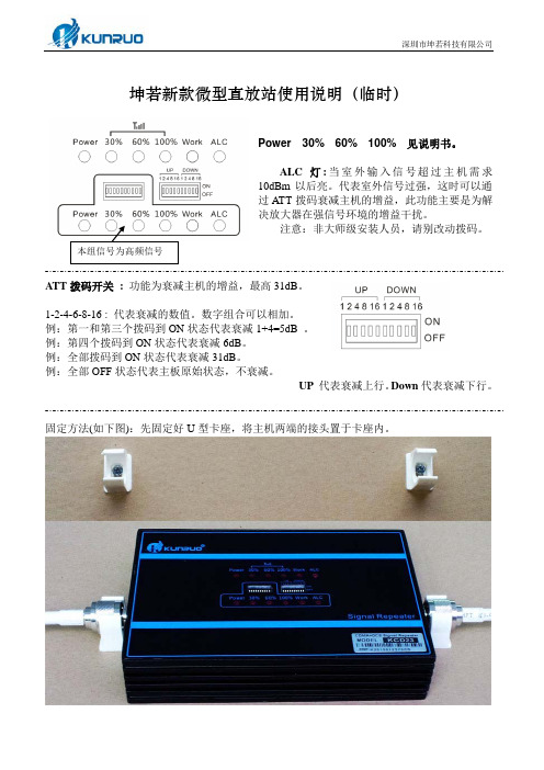 坤若新款微型直放站使用说明(临时)