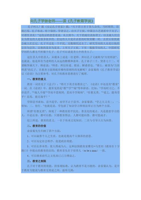 向孔子学做老师