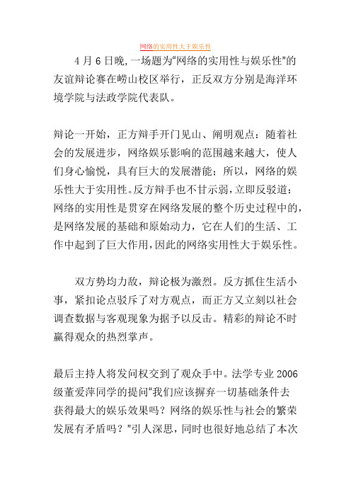 网络的实用性大于娱乐性