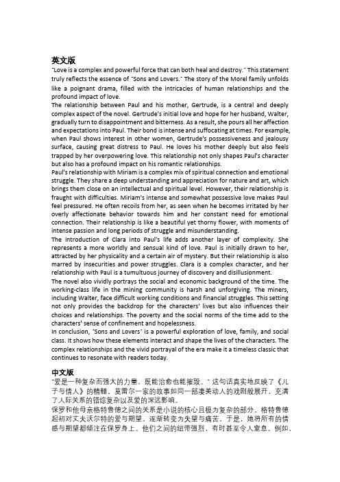 儿子与情人-中英800字-读后感,作文,读书笔记