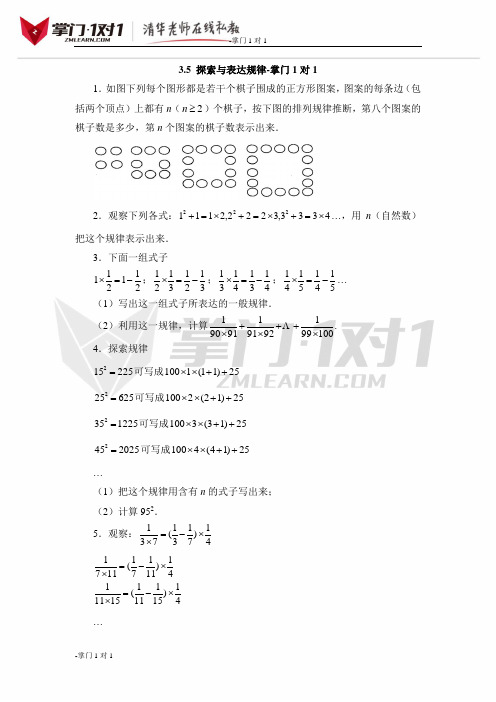 《探索与表达规律》同步练习2-掌门1对1