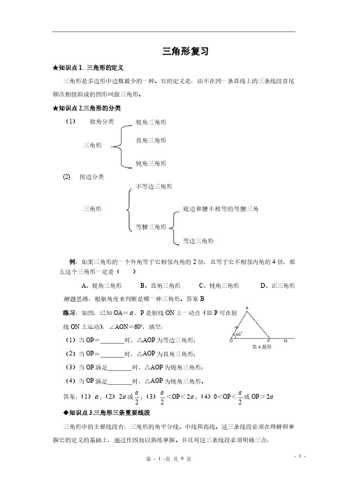 数学中考三角形知识加例题（含答案）