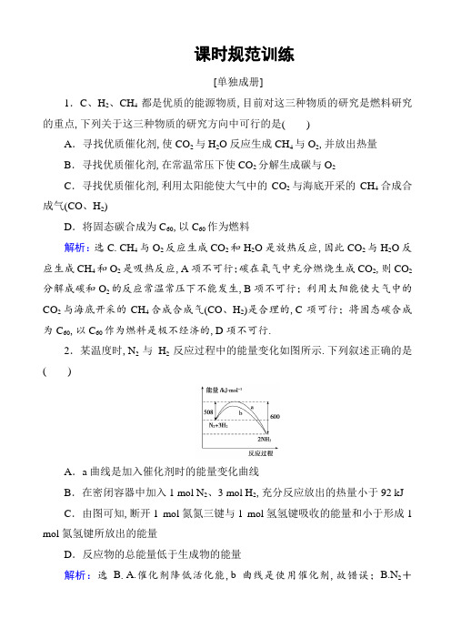 高考化学复习课时规范训练 (39)