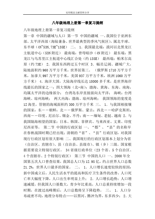 八年级地理上册第一章复习提纲