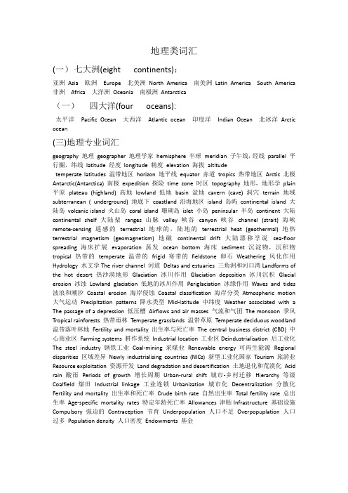 (完整版)地理类词汇