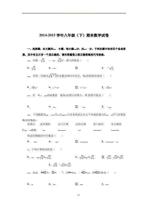 2015武汉八年级数学期末试卷及答案(精品)