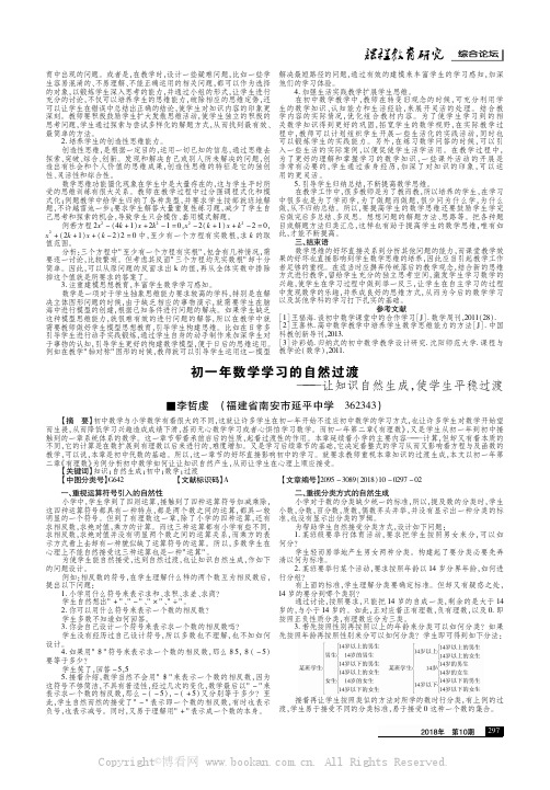 初一年数学学习的自然过渡——让知识自然生成，使学生平稳过渡