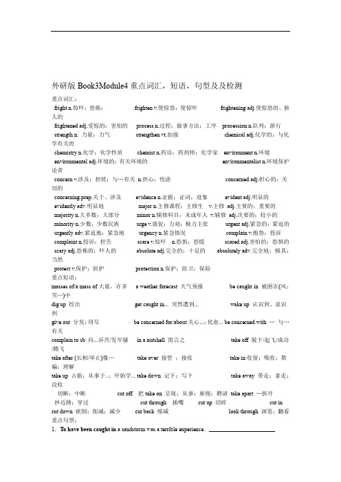 外研版3Module4重点词汇