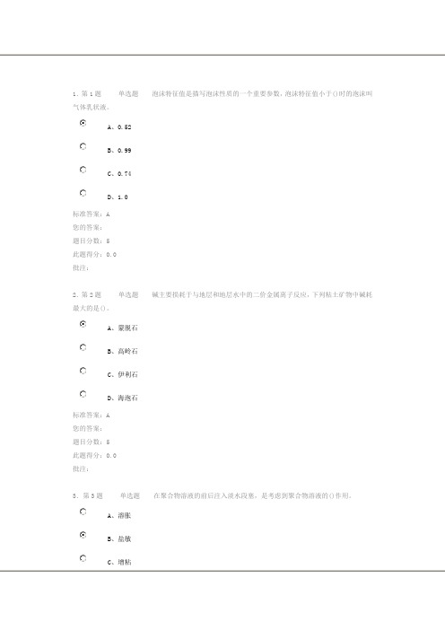 《提高采收率》第二阶段在线作业