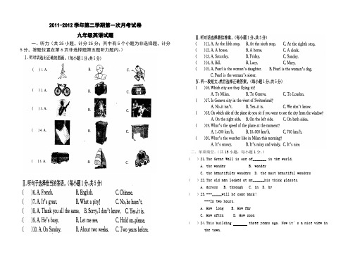 2012第二学期九年级英语第一次月考试卷