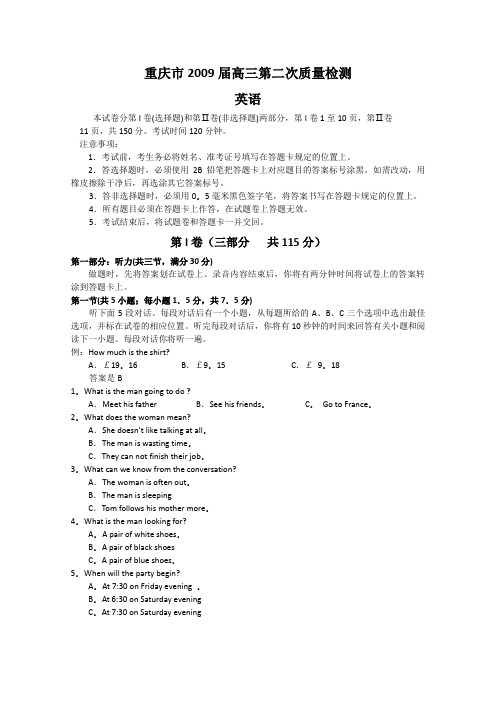 重庆市高三英语第二次质量检测