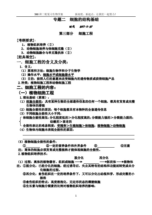 (完整版)细胞工程知识点,推荐文档