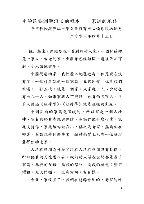 中华民族渊源流长的根本