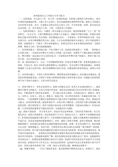 如何提高自己工作能力与学习能力