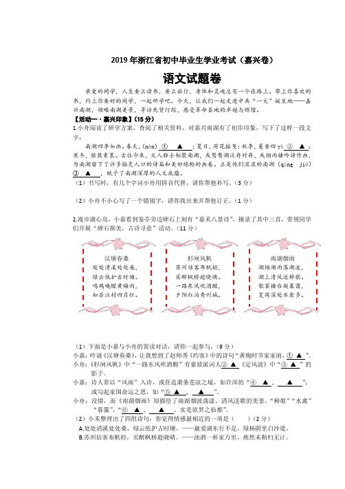 浙江省嘉兴市、舟山市2019年中考语文试题(附答案)