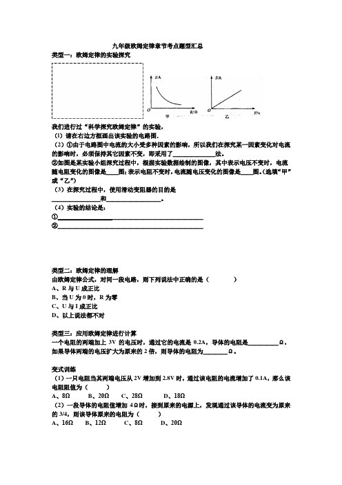 九年级物理欧姆定律题型大汇总(超全)