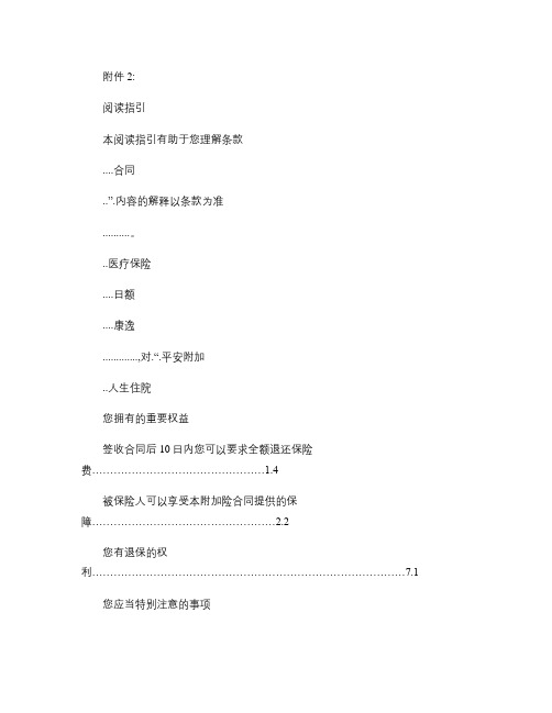 阅 读 指 引 本阅读指引有助于您理解条款.