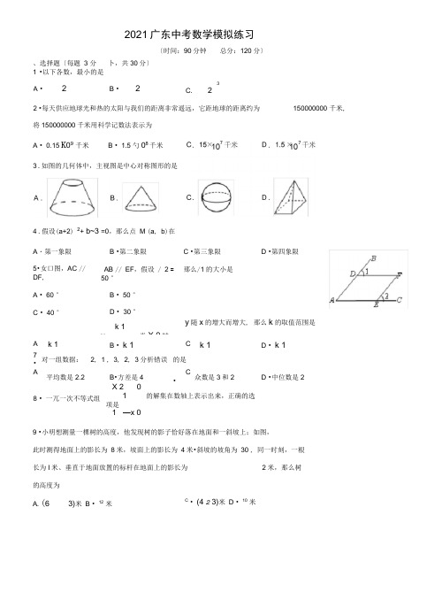 广东省2020年中考数学模拟试题(含答题卡、参考答案)