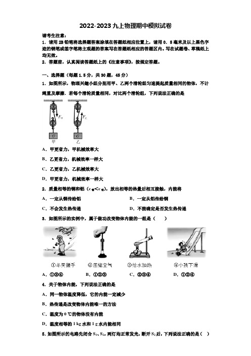 2022-2023学年厦门市重点中学九年级物理第一学期期中达标检测试题含解析