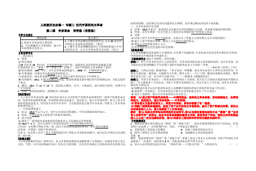 人民版历史必修一 专题三 第二课  辛亥革命  导学案(有答案)