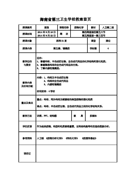 5-镇痛药