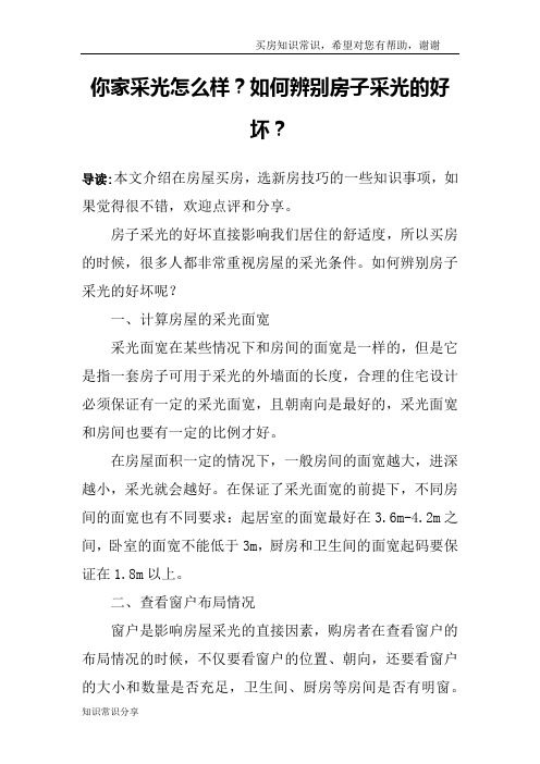 你家采光怎么样?如何辨别房子采光的好坏?
