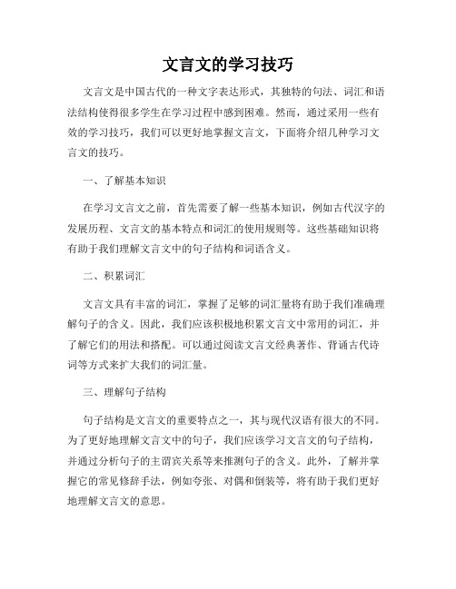 文言文的学习技巧