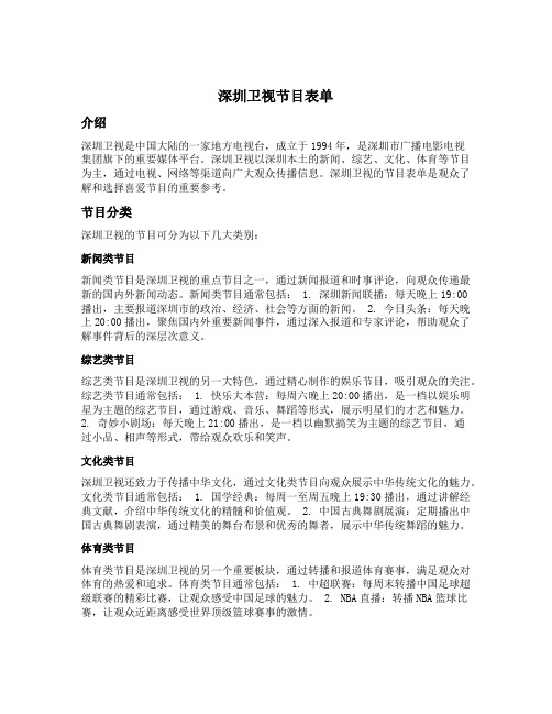 深圳卫视节目表单