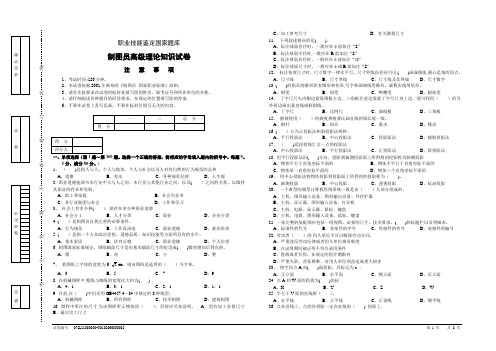 制图员高级理论知识试卷及答案2