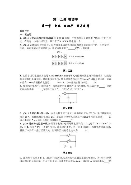 2016中考物理分类汇编(电能 电功率 焦耳定律)