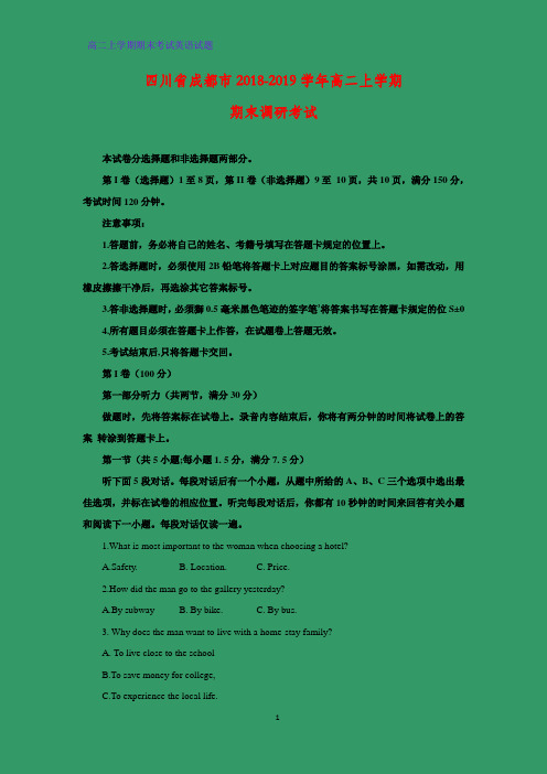 四川省成都市2018-2019学年高二上学期期末调研考试(解析版)英语试题