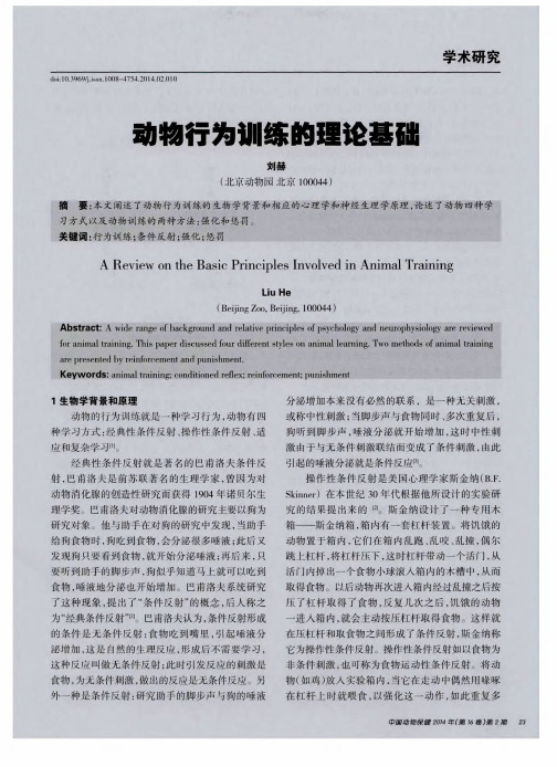 动物行为训练的理论基础