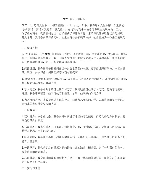 2023学习计划目标