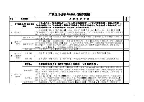 广联达计价软件GBQ4.0操作流程