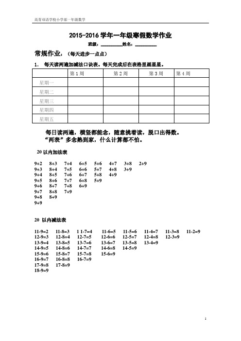 完整word版,小学一年级寒假数学实践性作业1