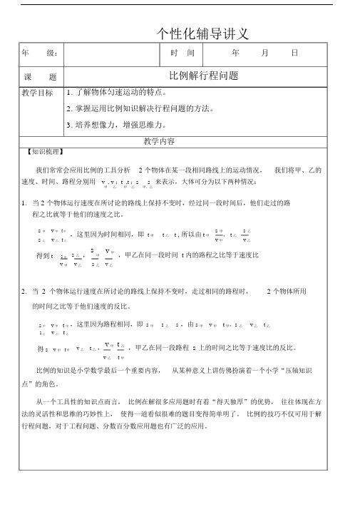 六年级奥数比例解行程问题.docx