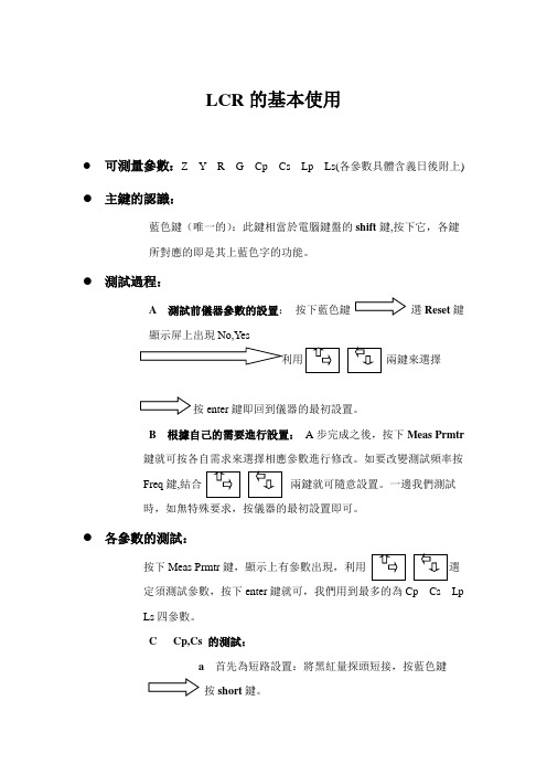 LCR的基本使用