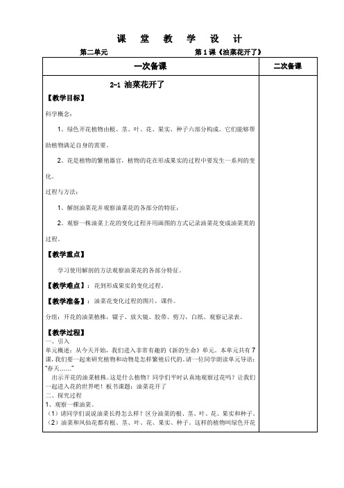人教四年级下册科学及答案第二单元教案