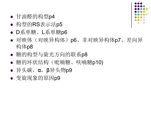 单糖的化学性质