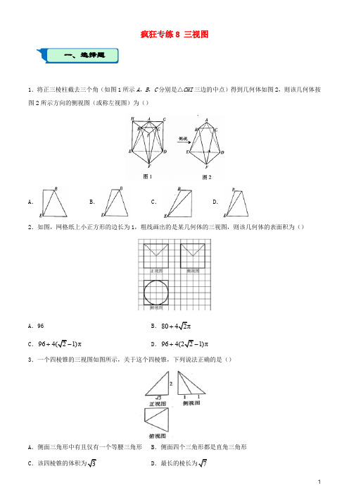 2020届高考数学二轮复习疯狂专练8三视图(理)