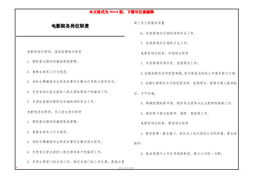 电影院各岗位职责